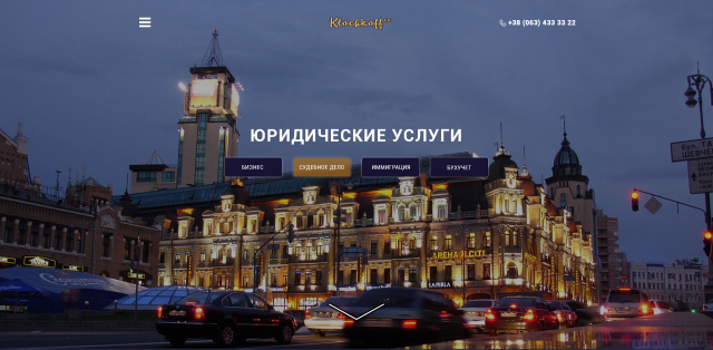 Корпоративный сайт Юридические услуги