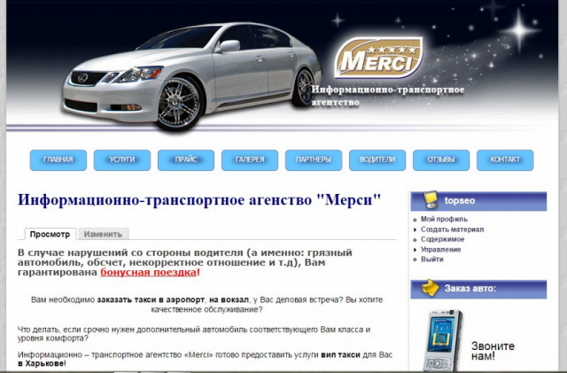 Продвижение Такси Мерси (Харьков)