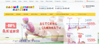 Самый детский магазин