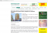 Новость для сайта недвижимости