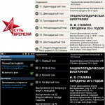 Полное собрание сочинений Сталина