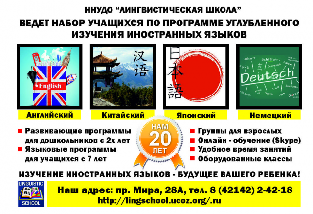 Дизайн рекламы языковой школы