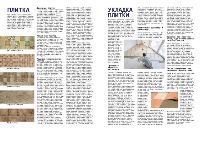 Брошюра с ассортиментом товара для строй магазина. Стр. 5-6