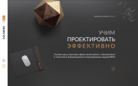 Красивый лэндинг (One page scroll)