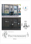 "Ростелеком" оформление административных офисов