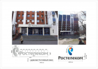 "Ростелеком" оформление административных офисов