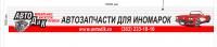 Макет баннера "АвтоДиК"
