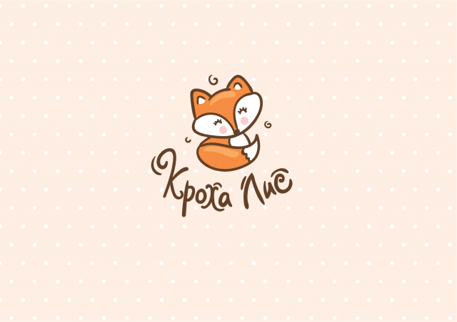 Кроха Лис