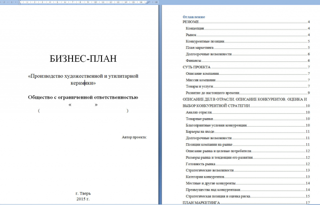 Бизнес-планы