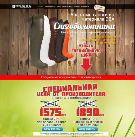 Сайт для сапог снегоболотники