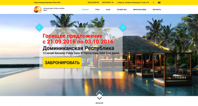 Туристическая компания "Bona Vita"