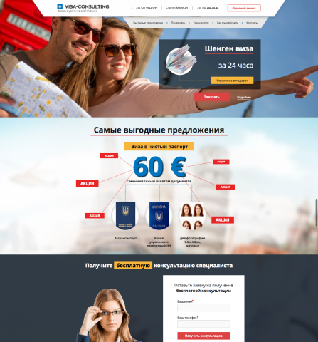 Visa-Consulting