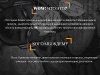 Презентация премии WOW HR