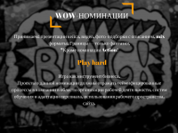 Презентация премии WOW HR