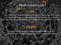 Презентация премии WOW HR