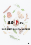 Ролл-ап для HR-tv.ru
