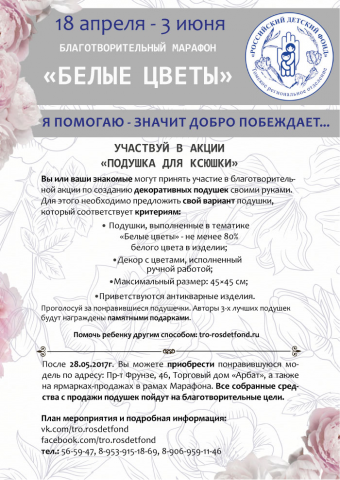 Буклет Благотворительного фонда "Белые цветы" для "Булаже"