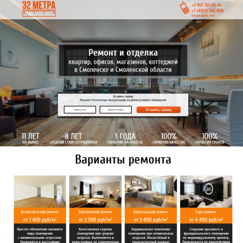 Лендинг 32metra.ru
