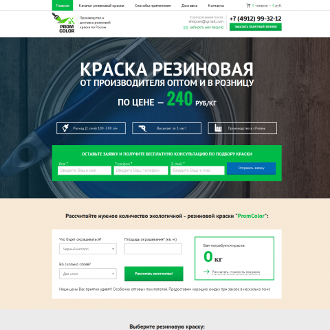 Интернет-магазин kraska-rezinovaya.ru