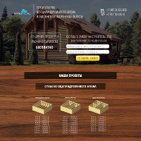 Лендинг stroim5.ru