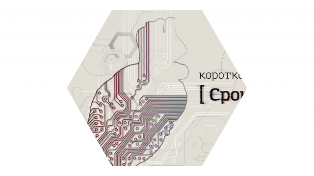 Короткометражный фильм "Срок эксплуатации"