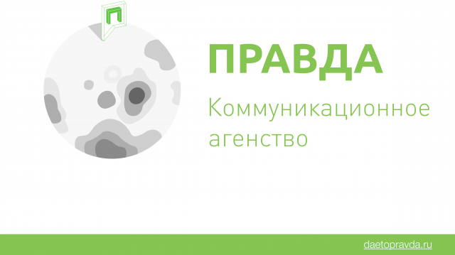 КА Правда