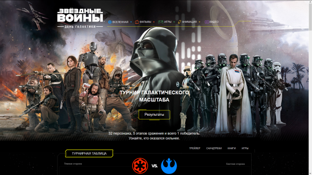 StarWars