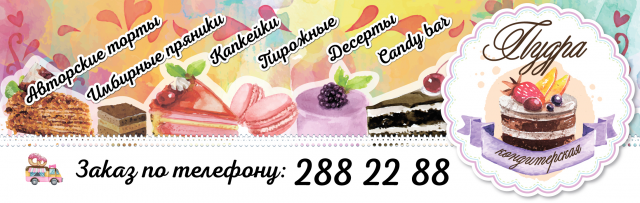 Баннер для кондитерской