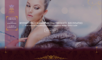 Меховое ателье "Грация" (Landing Page)