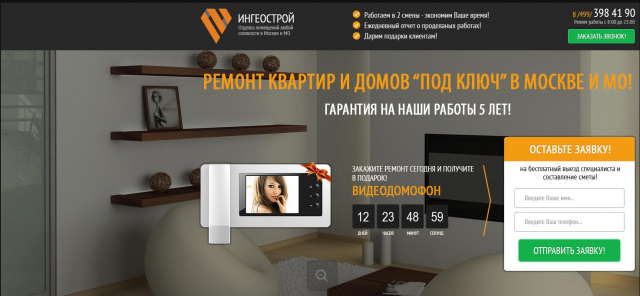 Landing page(Лендинг) в стиле Flat по ремонту квартир и домов