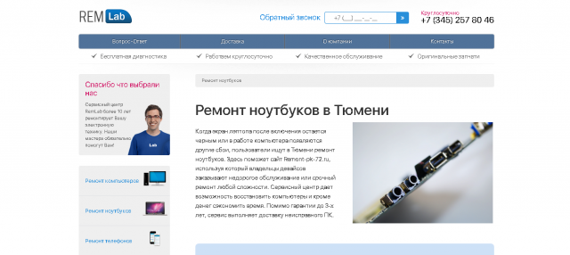 Дизайн сайта в стиле Flat по ремонту компьютерной техники.