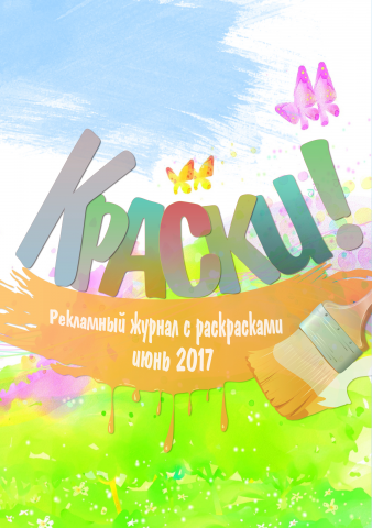 Обложка журнала