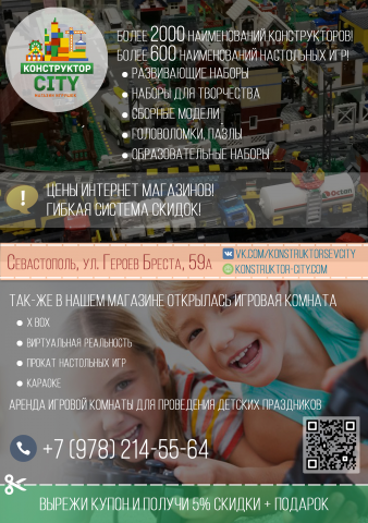 Магазин "Конструктор CITY"