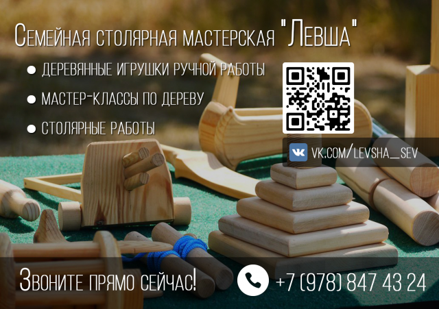 Для журнала. Магазин "Левша"