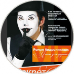 журнал "Секрет-успеха"