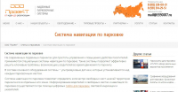 Система навигации по парковке
