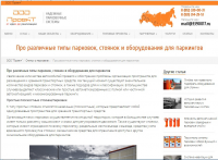 Основные виды парковок