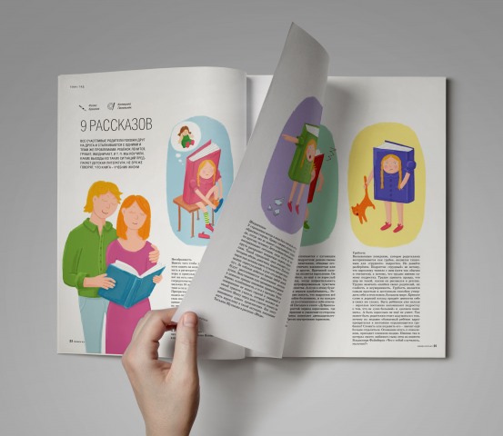 Мамин Папин журнал