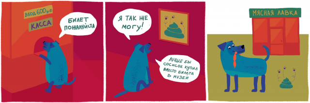почему собаки не ходят в музей