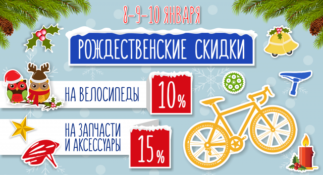 рождественская распродажа