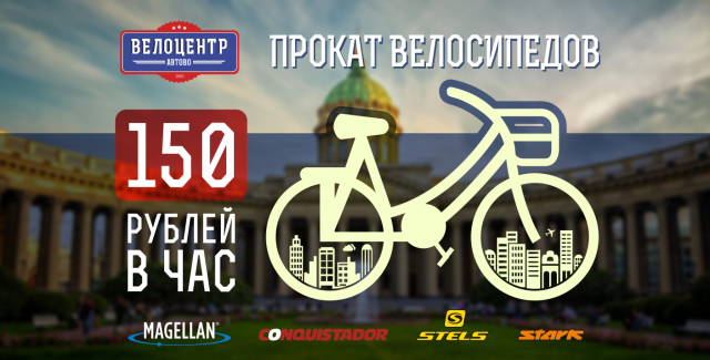 прокат велосипедов