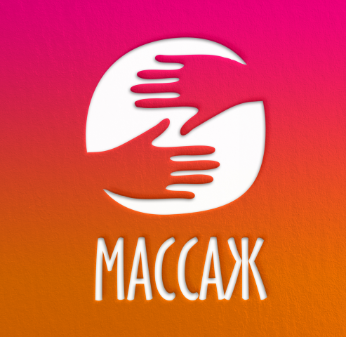 Массаж