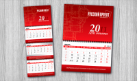 календарь-трио "Русский проект"