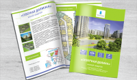 Буклет для строительной компании "Новый город"