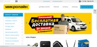 Интернет магазин "МикроЛайн"