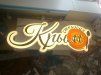 Столовая Крым