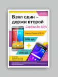 Акционный плакат салона "Навигатор"