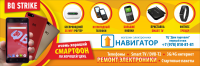 Рекламный плакат салона "Навигатор"