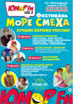 Афиша фестиваля "Юмор ФМ" Ялта