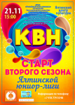 Афиша КВН г. Ялта